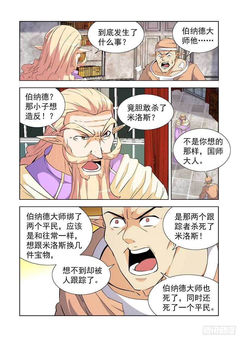 僵尸骑士韩漫全集-231.魔晶无删减无遮挡章节图片 