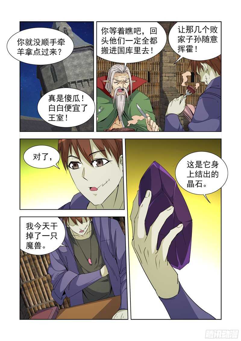 僵尸骑士韩漫全集-231.魔晶无删减无遮挡章节图片 