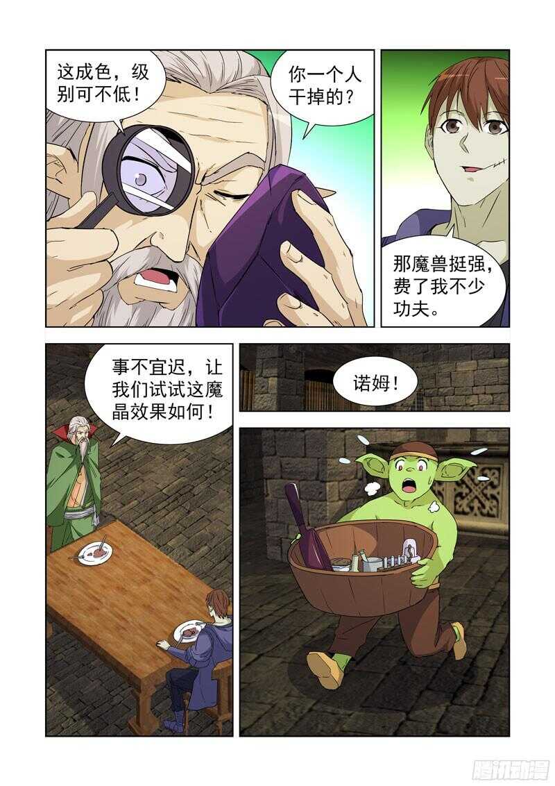 僵尸骑士韩漫全集-231.魔晶无删减无遮挡章节图片 