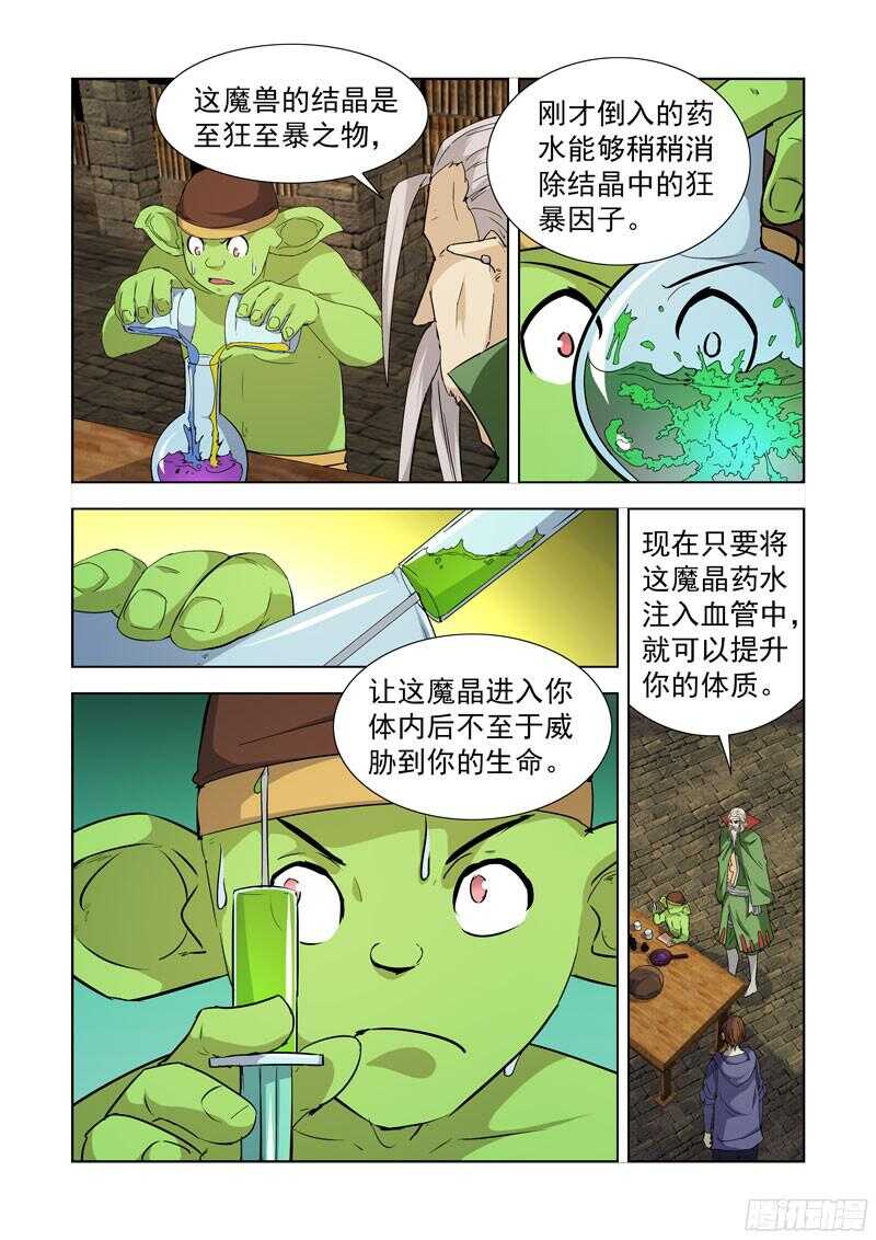 僵尸骑士韩漫全集-231.魔晶无删减无遮挡章节图片 