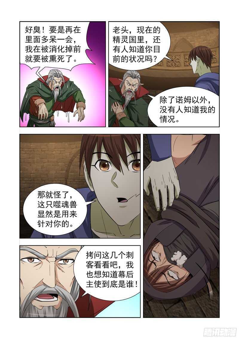 僵尸骑士韩漫全集-232.杀手无删减无遮挡章节图片 