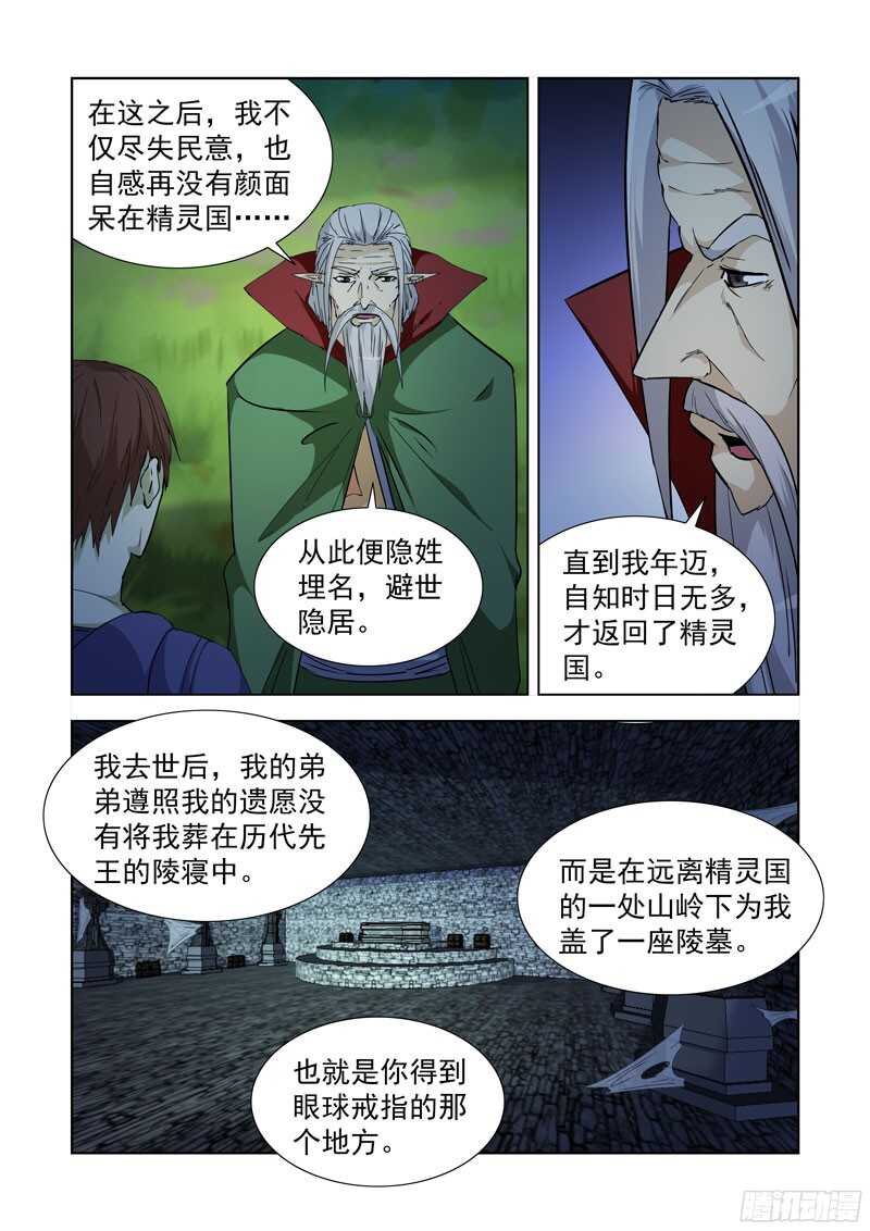 僵尸骑士韩漫全集-233.陈年往事无删减无遮挡章节图片 