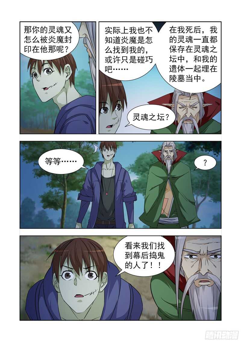 僵尸骑士韩漫全集-233.陈年往事无删减无遮挡章节图片 