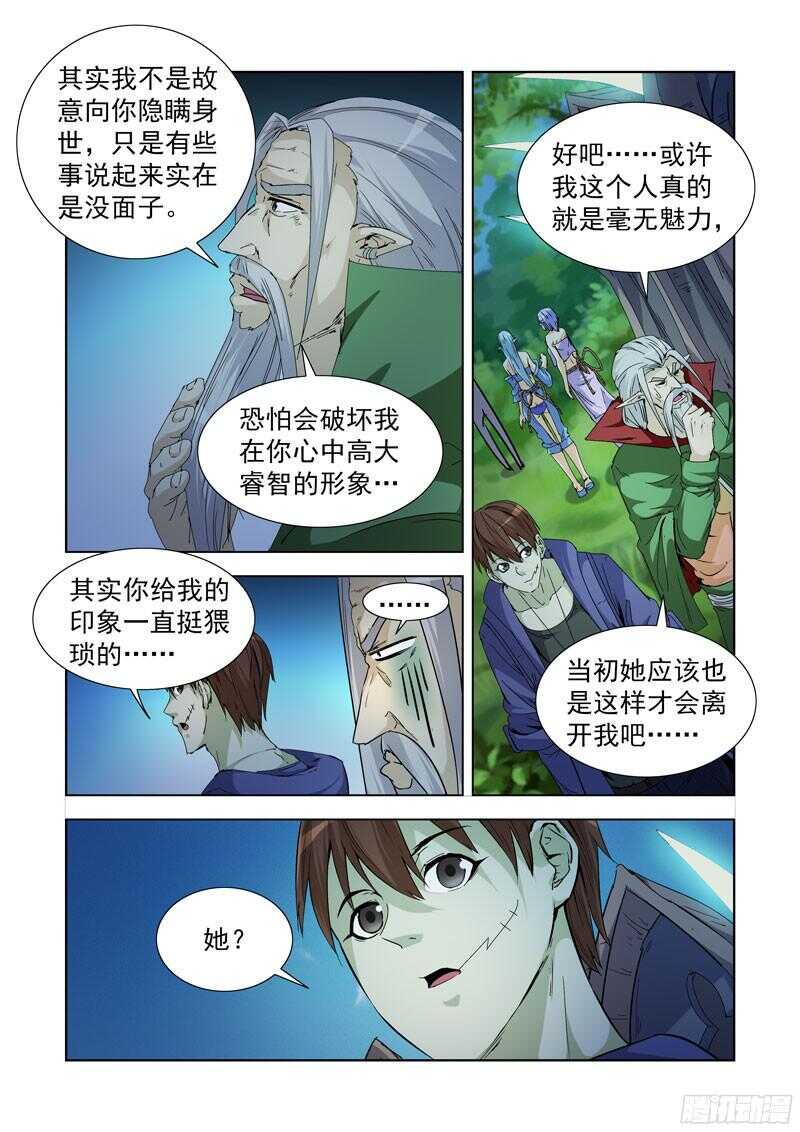 僵尸骑士韩漫全集-233.陈年往事无删减无遮挡章节图片 