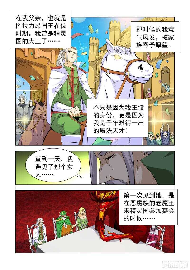 僵尸骑士韩漫全集-233.陈年往事无删减无遮挡章节图片 
