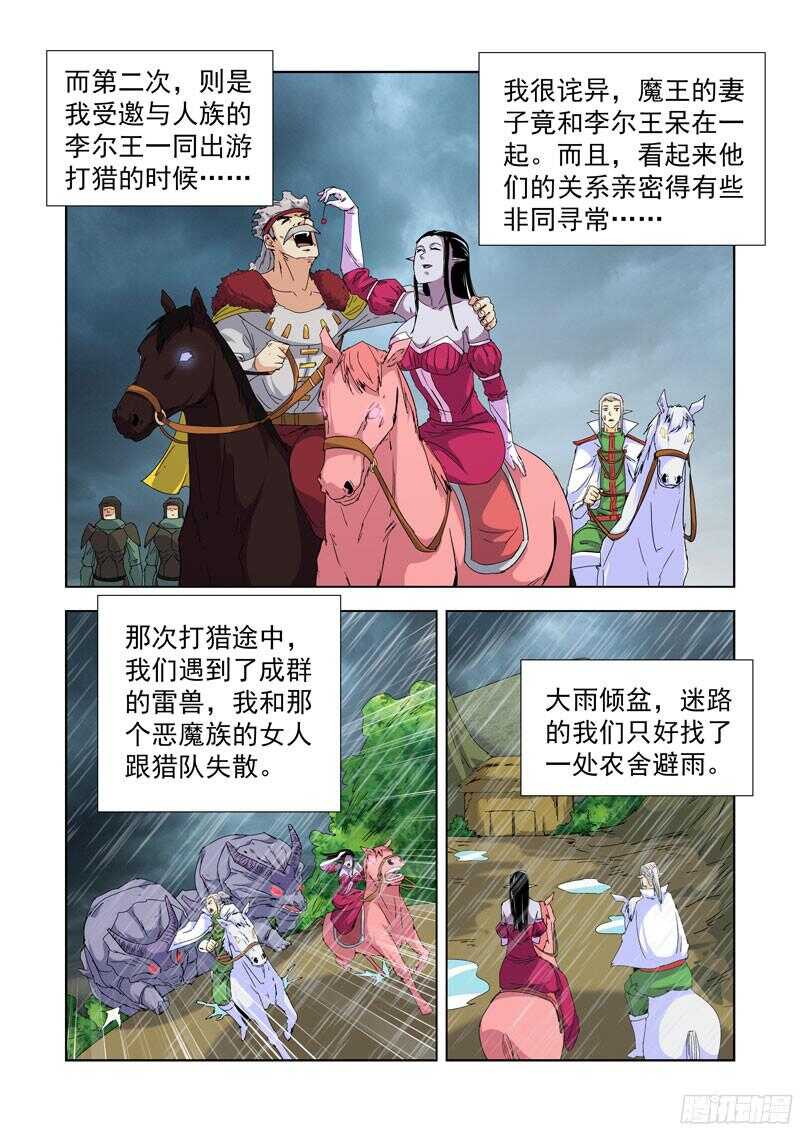 僵尸骑士韩漫全集-233.陈年往事无删减无遮挡章节图片 