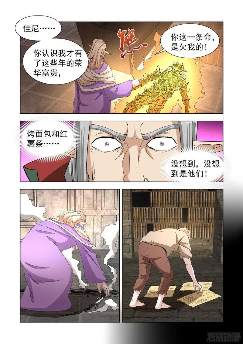 僵尸骑士韩漫全集-234.童奴无删减无遮挡章节图片 