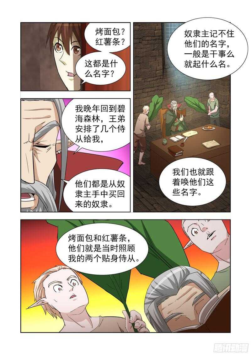 僵尸骑士韩漫全集-234.童奴无删减无遮挡章节图片 
