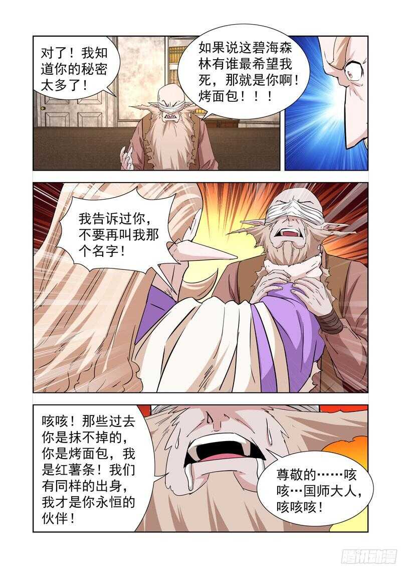 僵尸骑士韩漫全集-234.童奴无删减无遮挡章节图片 