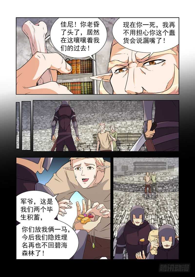 僵尸骑士韩漫全集-235.卑微无删减无遮挡章节图片 