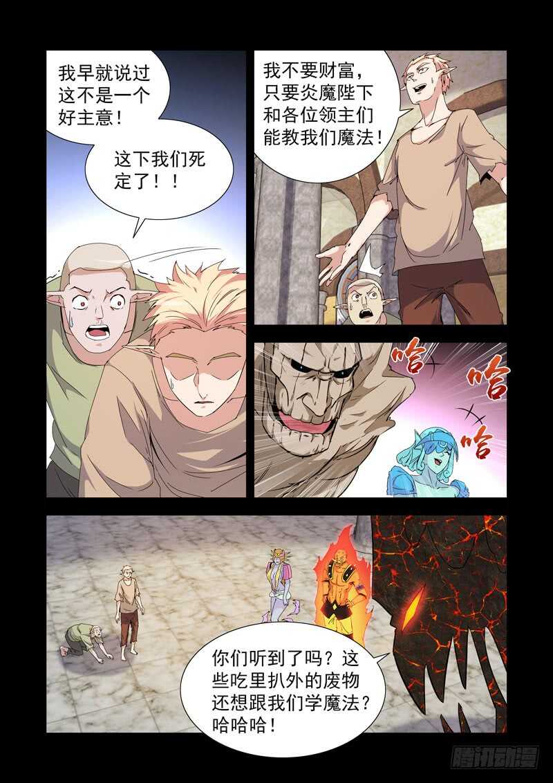僵尸骑士韩漫全集-235.卑微无删减无遮挡章节图片 