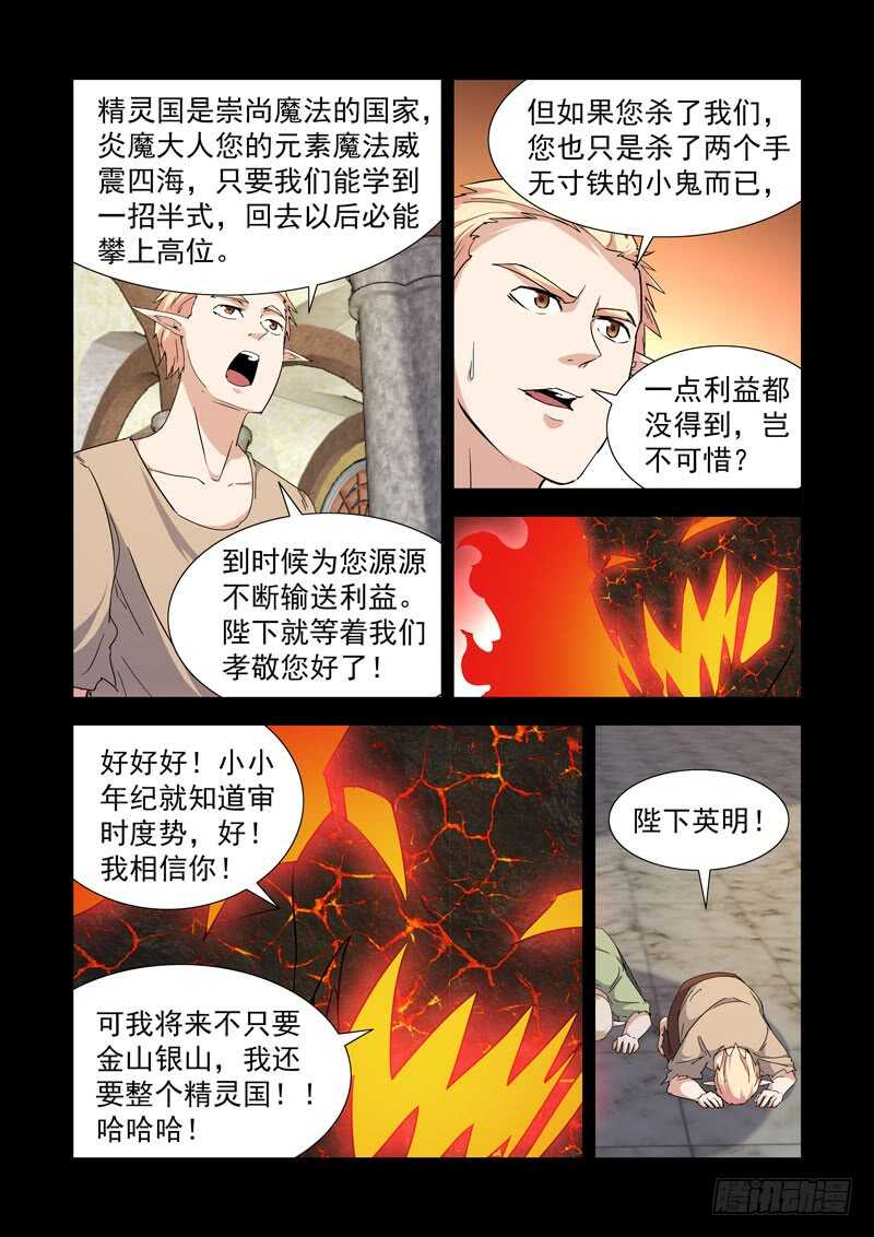 僵尸骑士韩漫全集-235.卑微无删减无遮挡章节图片 
