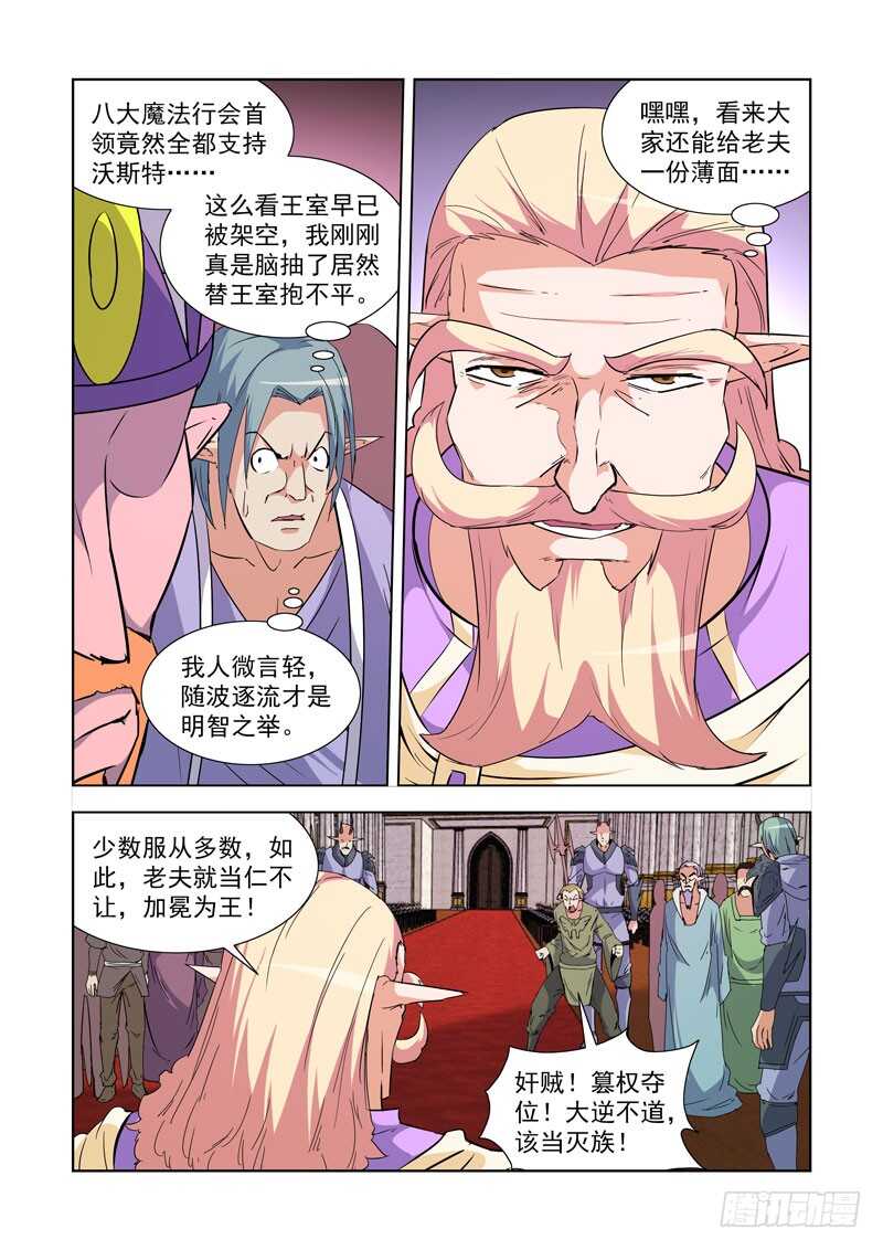僵尸骑士韩漫全集-237.逆臣无删减无遮挡章节图片 