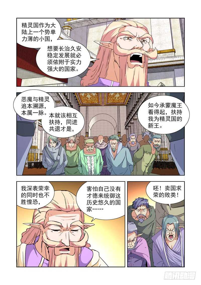 僵尸骑士韩漫全集-237.逆臣无删减无遮挡章节图片 