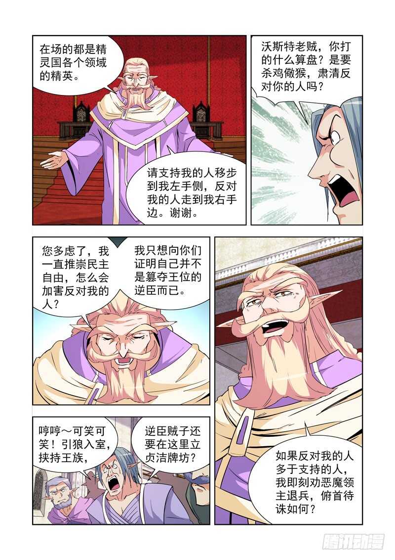 僵尸骑士韩漫全集-237.逆臣无删减无遮挡章节图片 