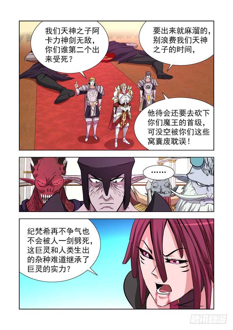 僵尸骑士韩漫全集-240.神剑无敌无删减无遮挡章节图片 