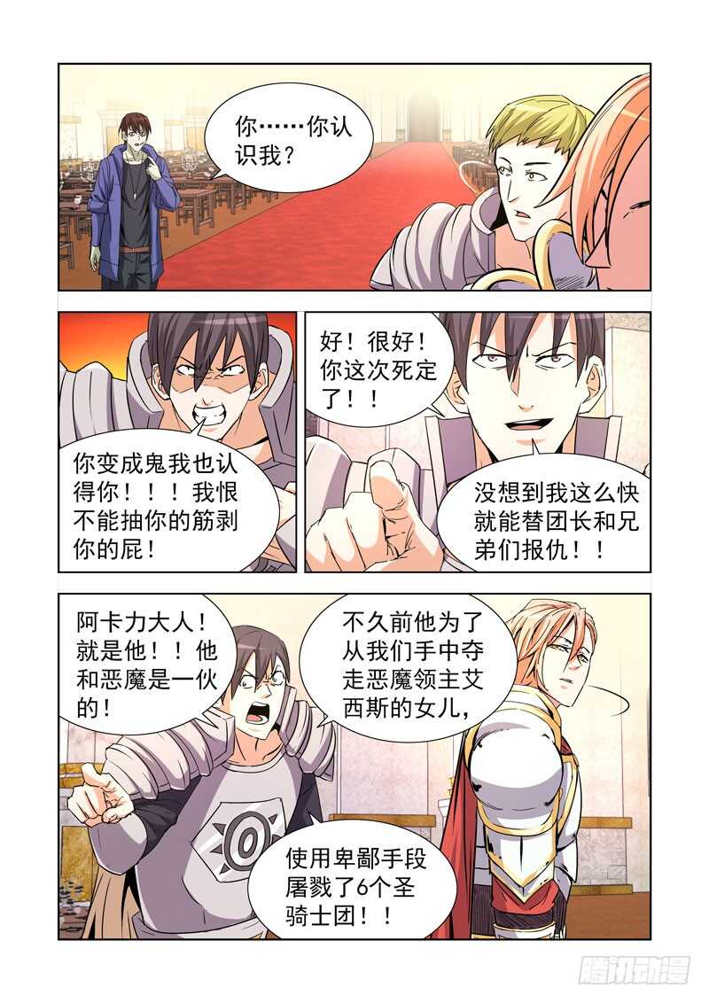僵尸骑士韩漫全集-240.神剑无敌无删减无遮挡章节图片 