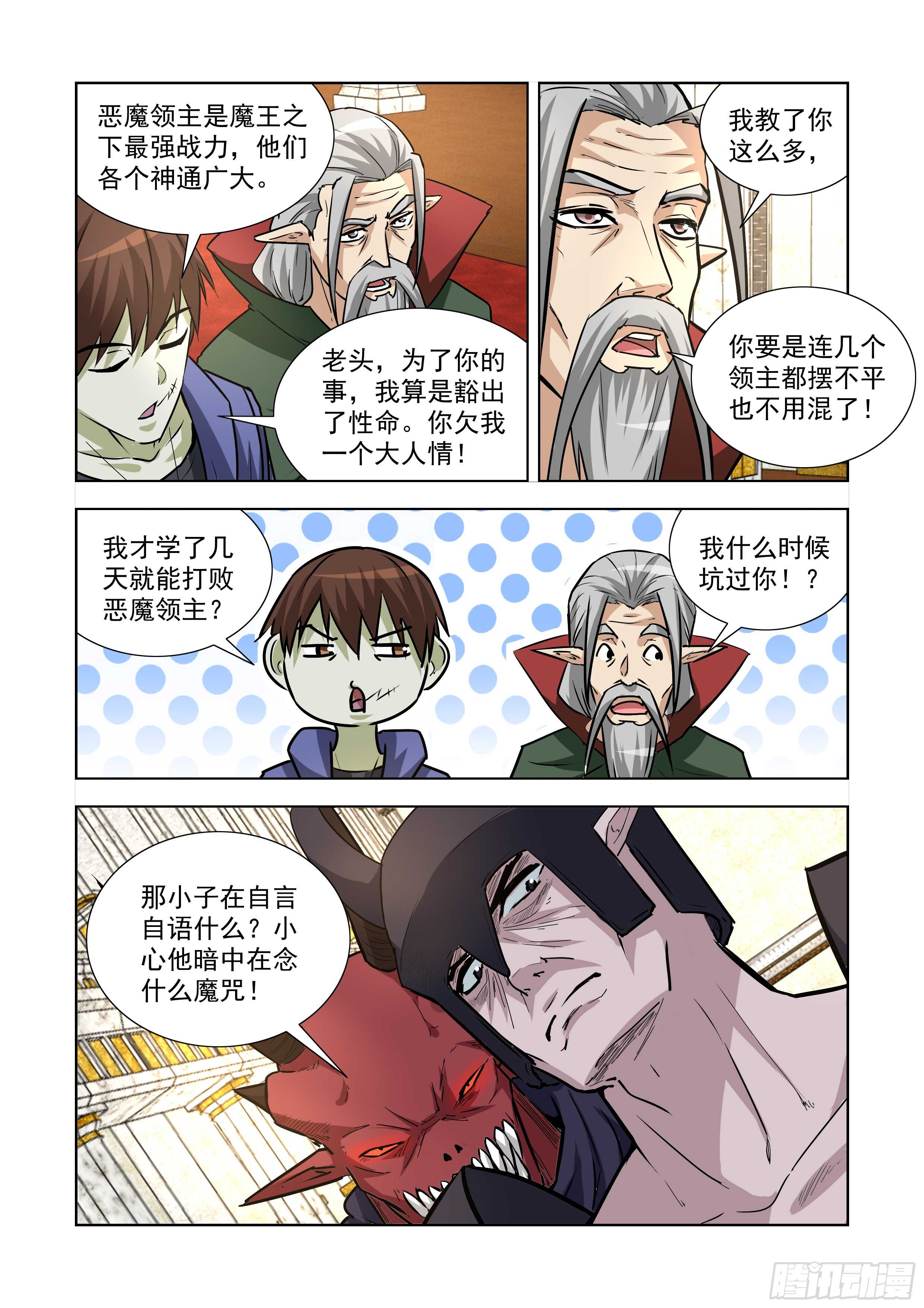 僵尸骑士韩漫全集-241.不过如此无删减无遮挡章节图片 