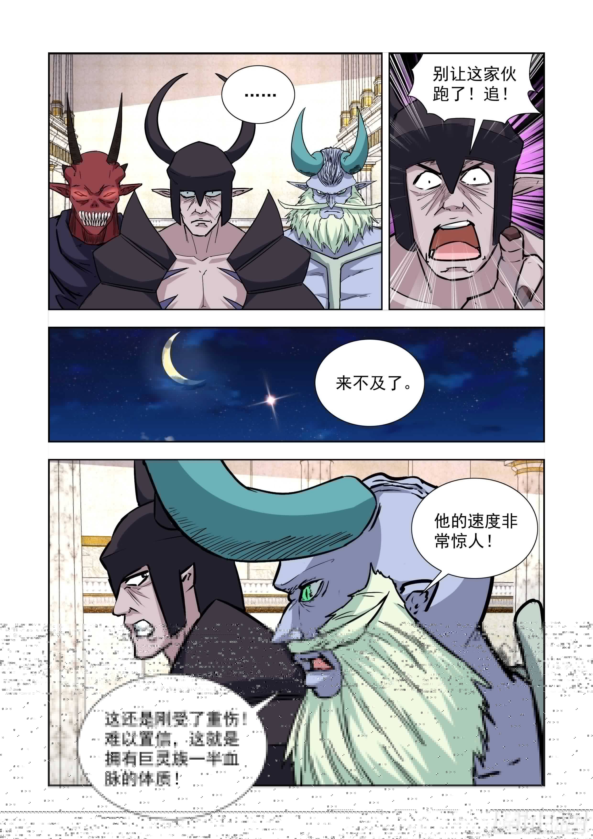 僵尸骑士韩漫全集-241.不过如此无删减无遮挡章节图片 