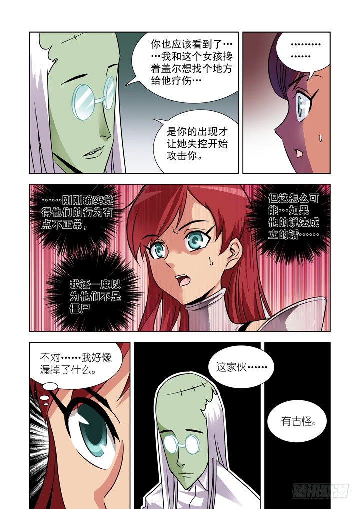 僵尸骑士韩漫全集-第二十五话无删减无遮挡章节图片 