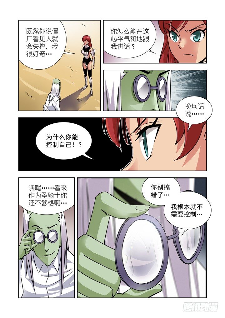 僵尸骑士韩漫全集-第二十五话无删减无遮挡章节图片 