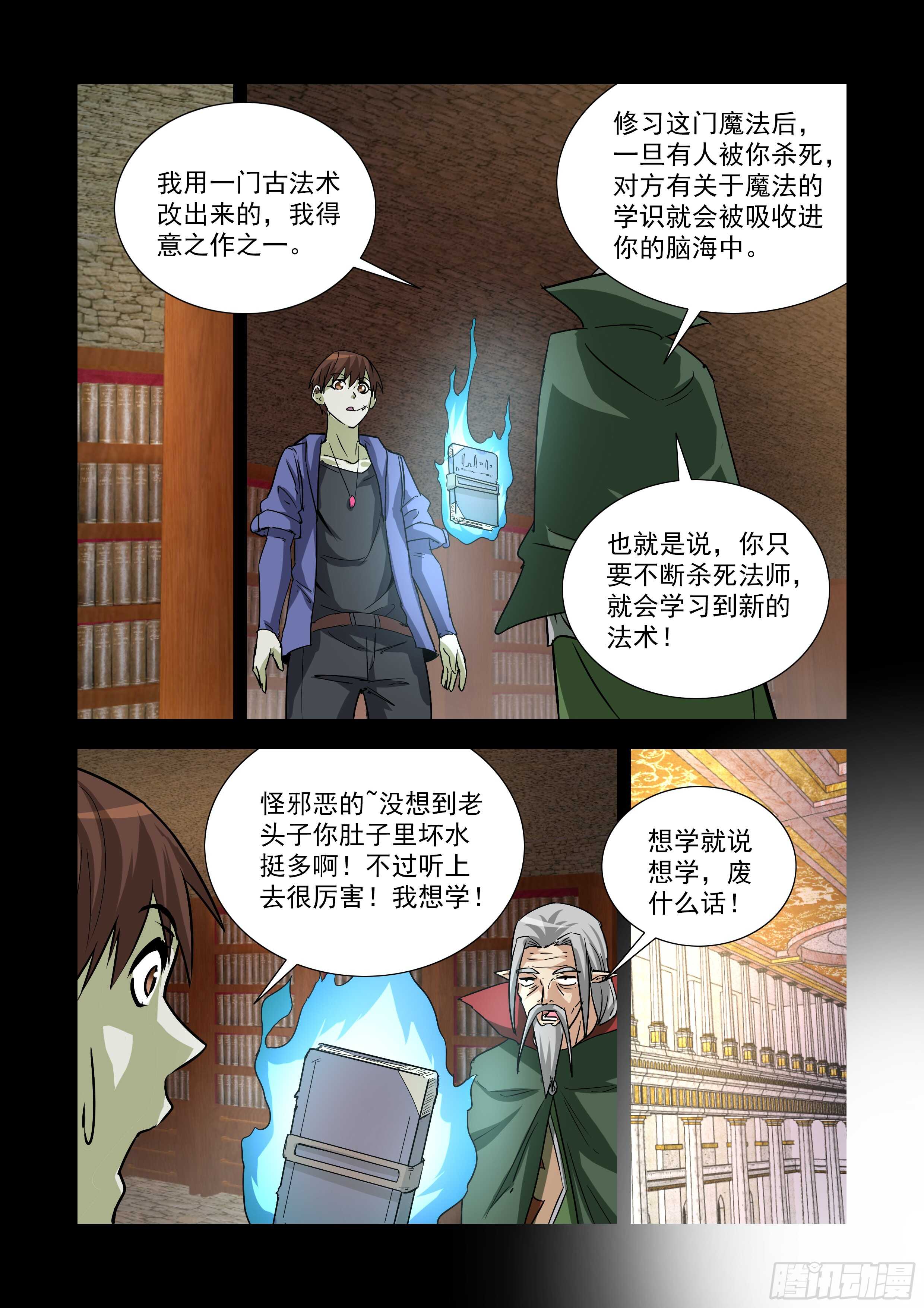 僵尸骑士韩漫全集-241.移形换影无删减无遮挡章节图片 