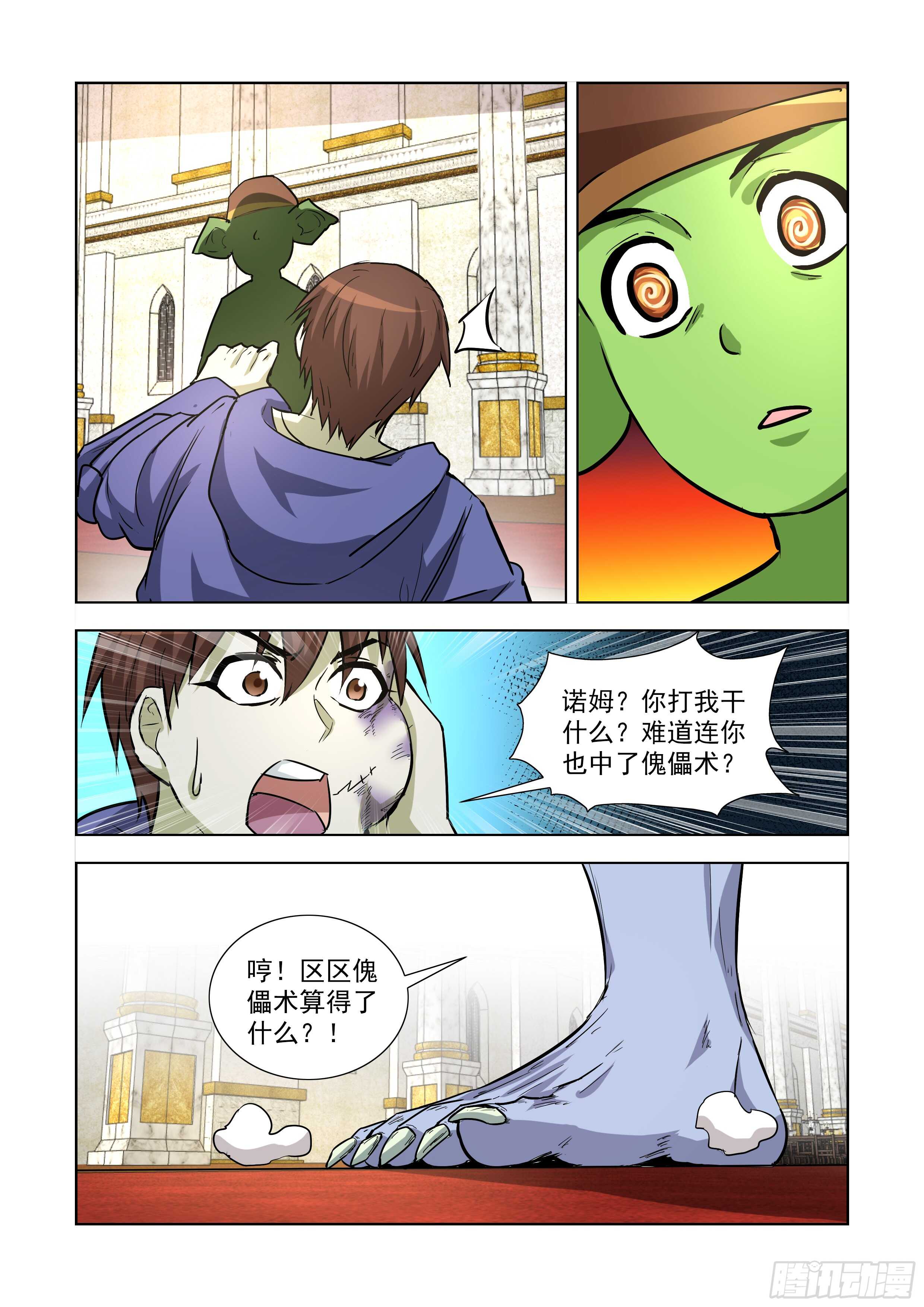 僵尸骑士韩漫全集-241.移形换影无删减无遮挡章节图片 