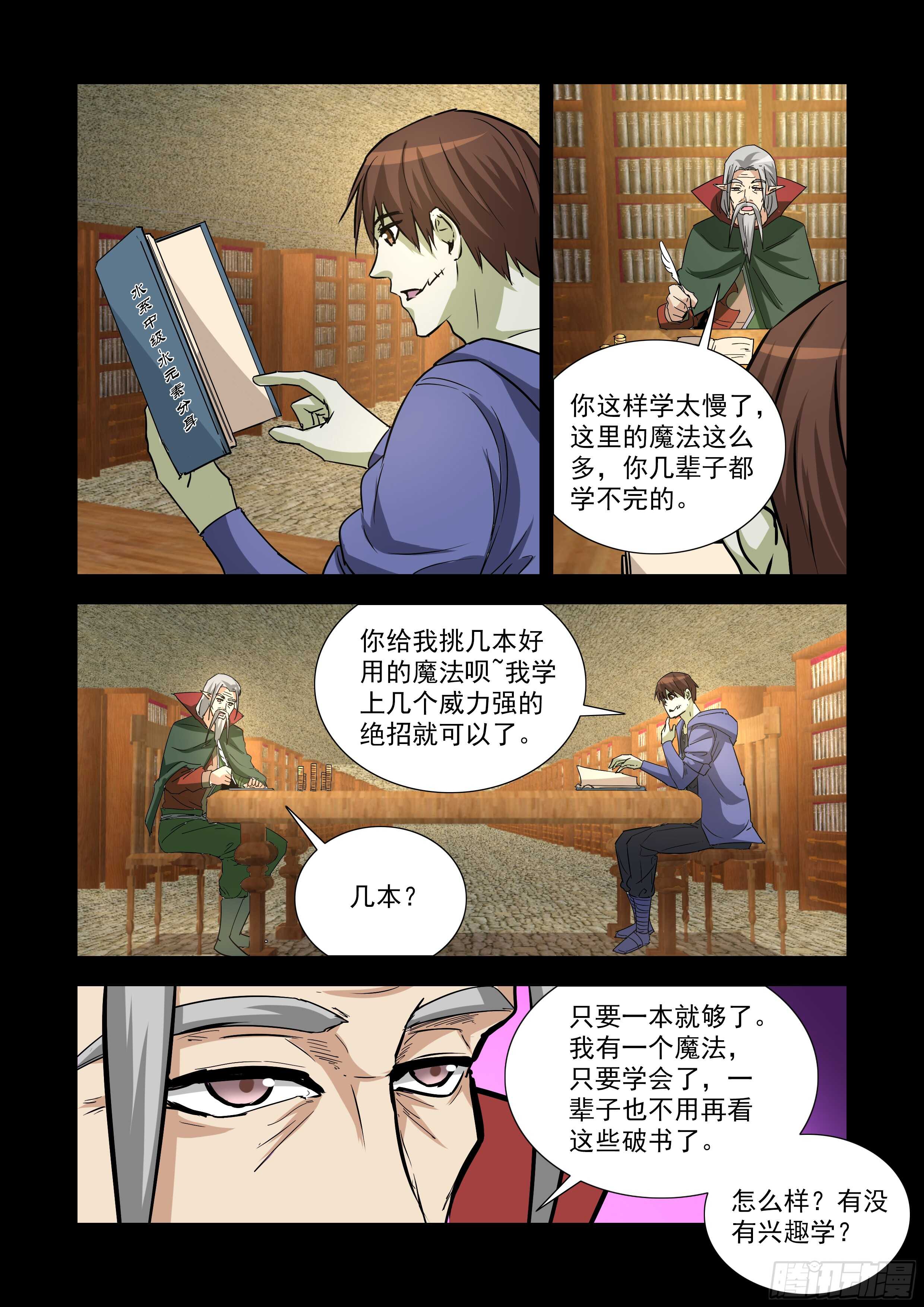 僵尸骑士韩漫全集-241.移形换影无删减无遮挡章节图片 