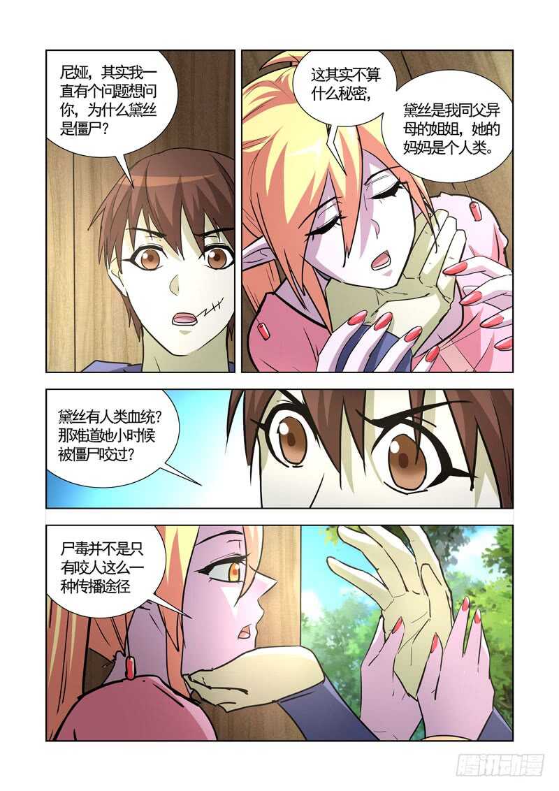 僵尸骑士韩漫全集-248.前往恶魔领地无删减无遮挡章节图片 
