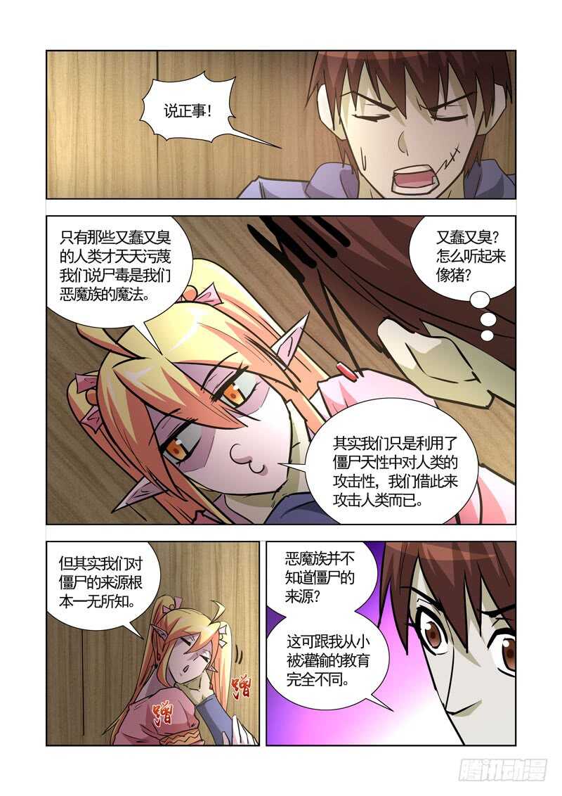 僵尸骑士韩漫全集-248.前往恶魔领地无删减无遮挡章节图片 