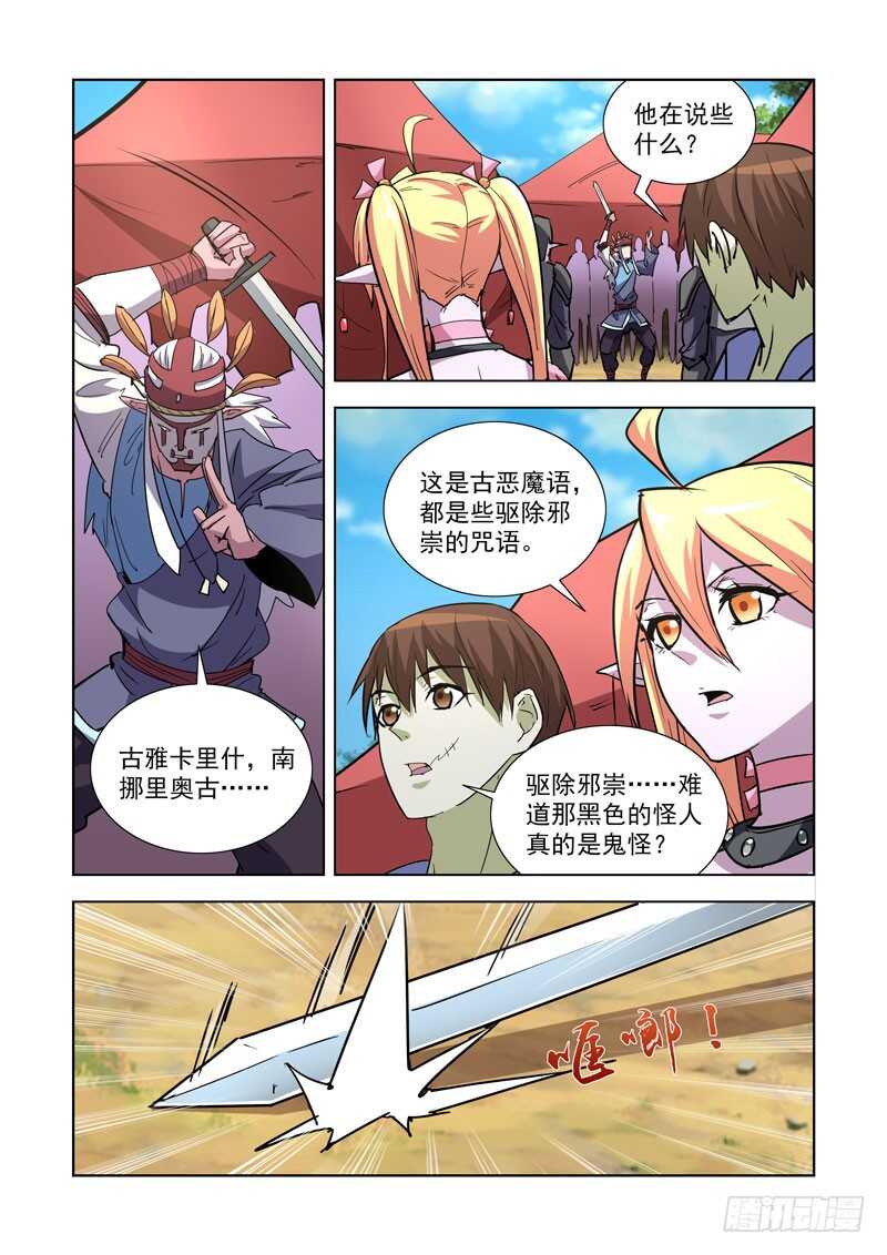 僵尸骑士韩漫全集-250.墓地无删减无遮挡章节图片 