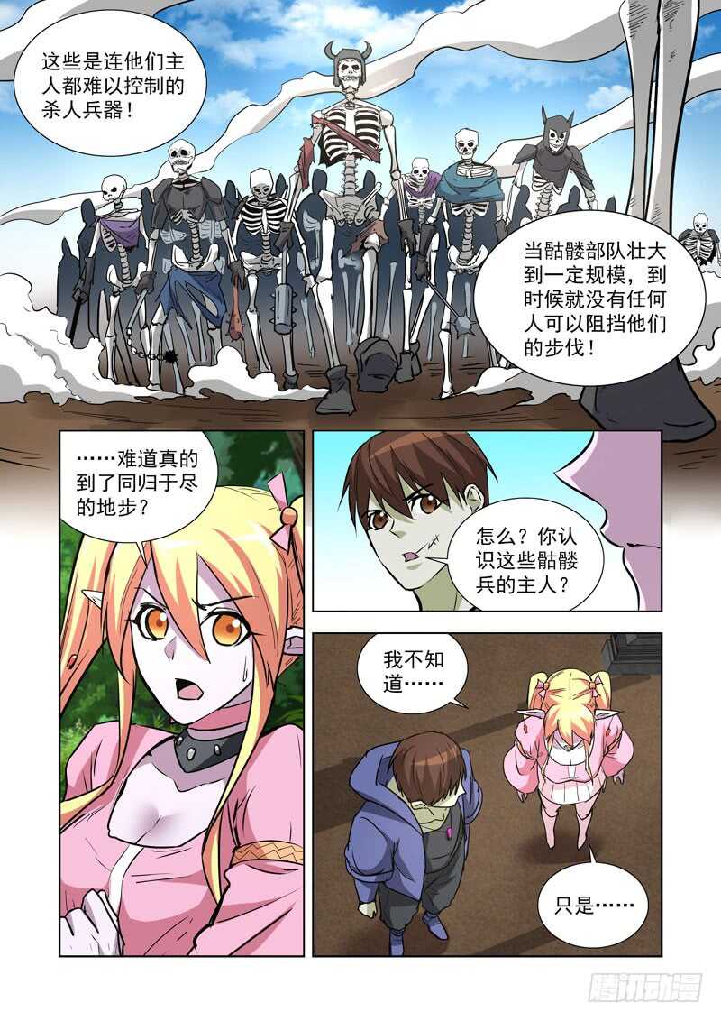 僵尸骑士韩漫全集-250.墓地无删减无遮挡章节图片 