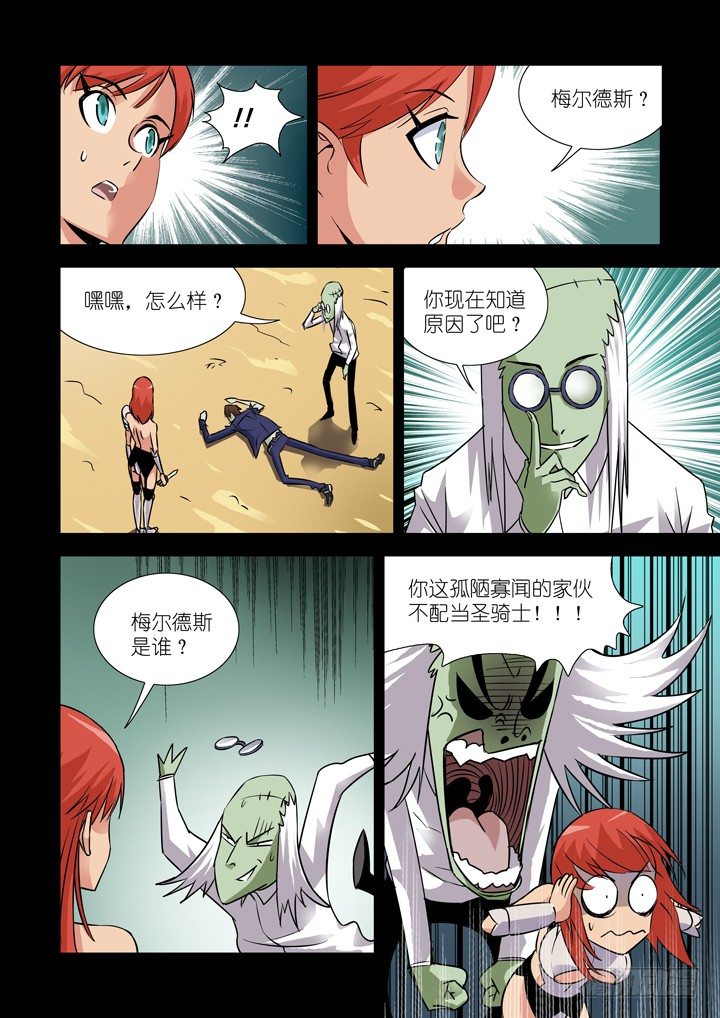 僵尸骑士韩漫全集-第二十六话无删减无遮挡章节图片 