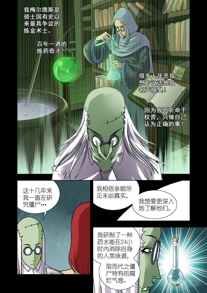 僵尸骑士韩漫全集-第二十六话无删减无遮挡章节图片 