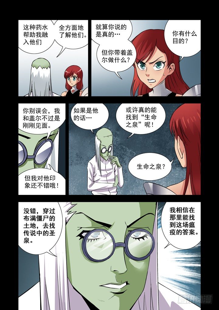 僵尸骑士韩漫全集-第二十六话无删减无遮挡章节图片 