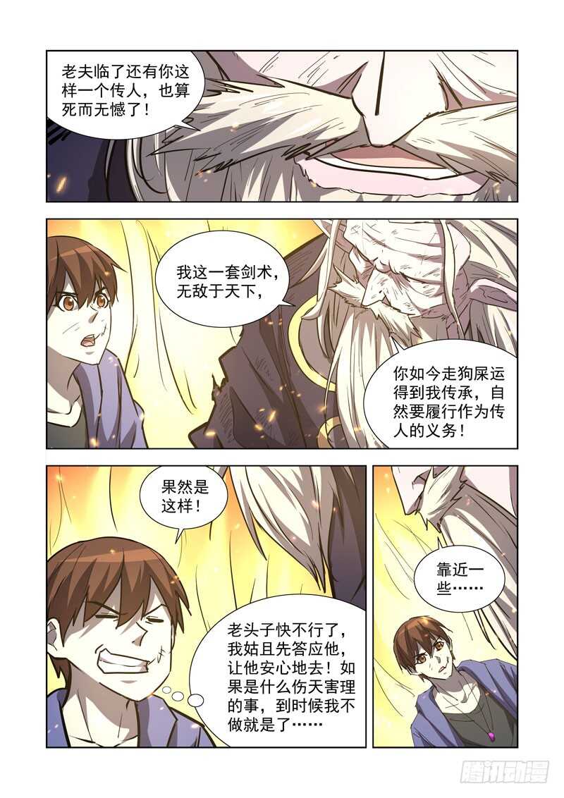 僵尸骑士韩漫全集-255.传人无删减无遮挡章节图片 