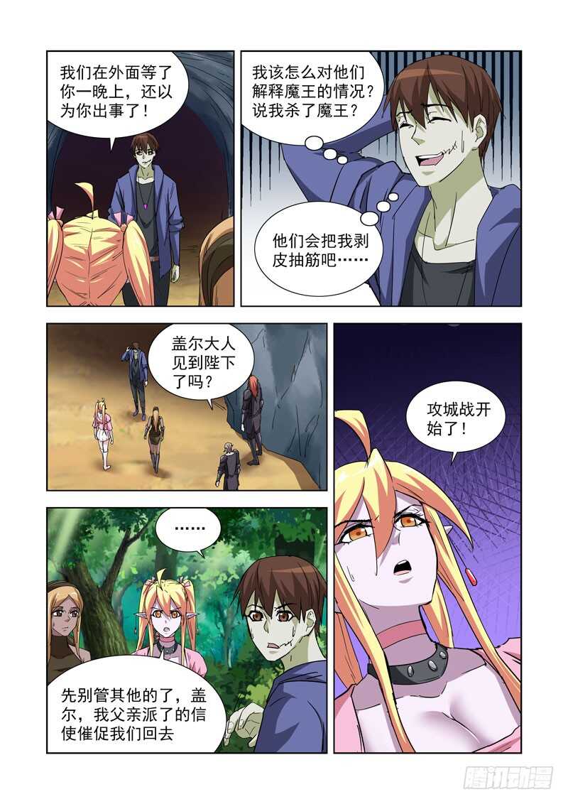 僵尸骑士韩漫全集-256.攻城无删减无遮挡章节图片 