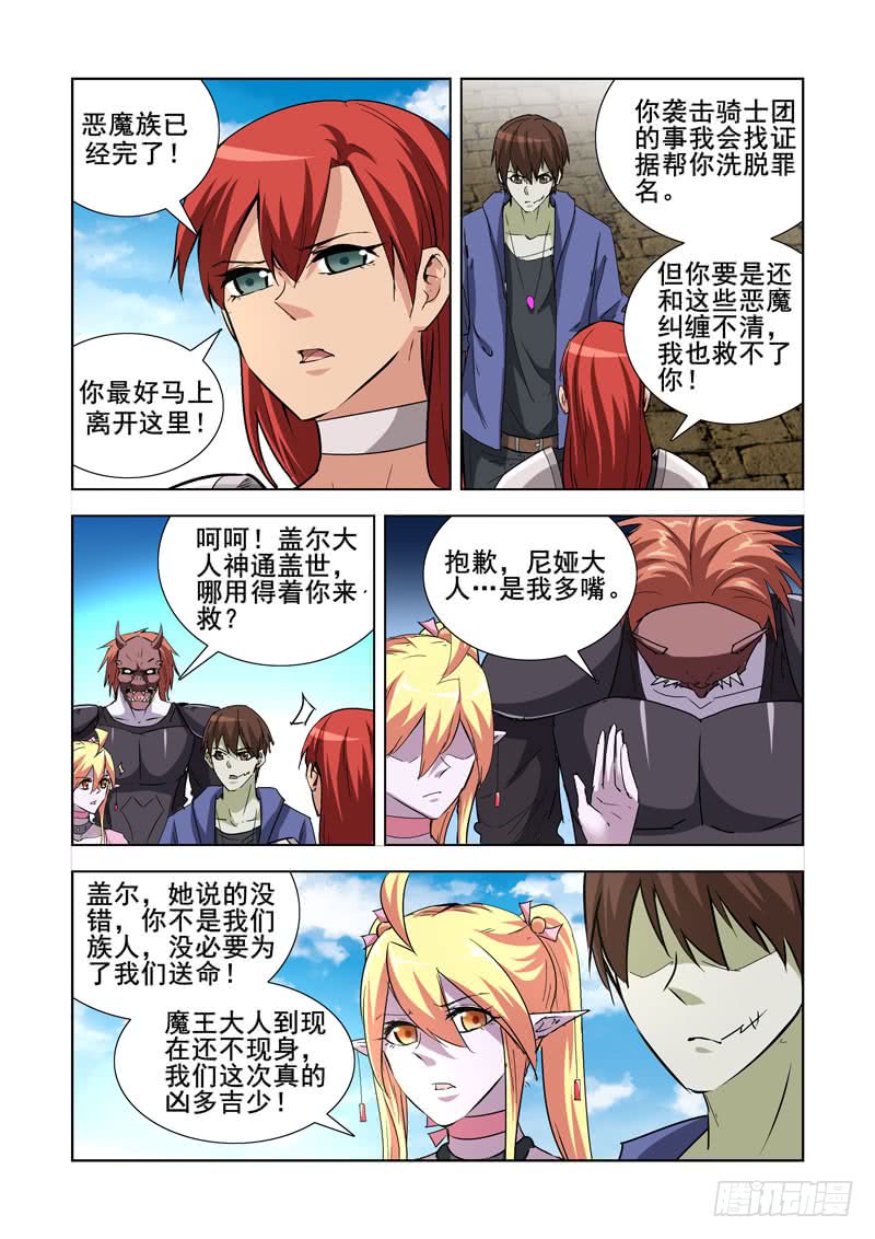 僵尸骑士韩漫全集-260.渎神无删减无遮挡章节图片 