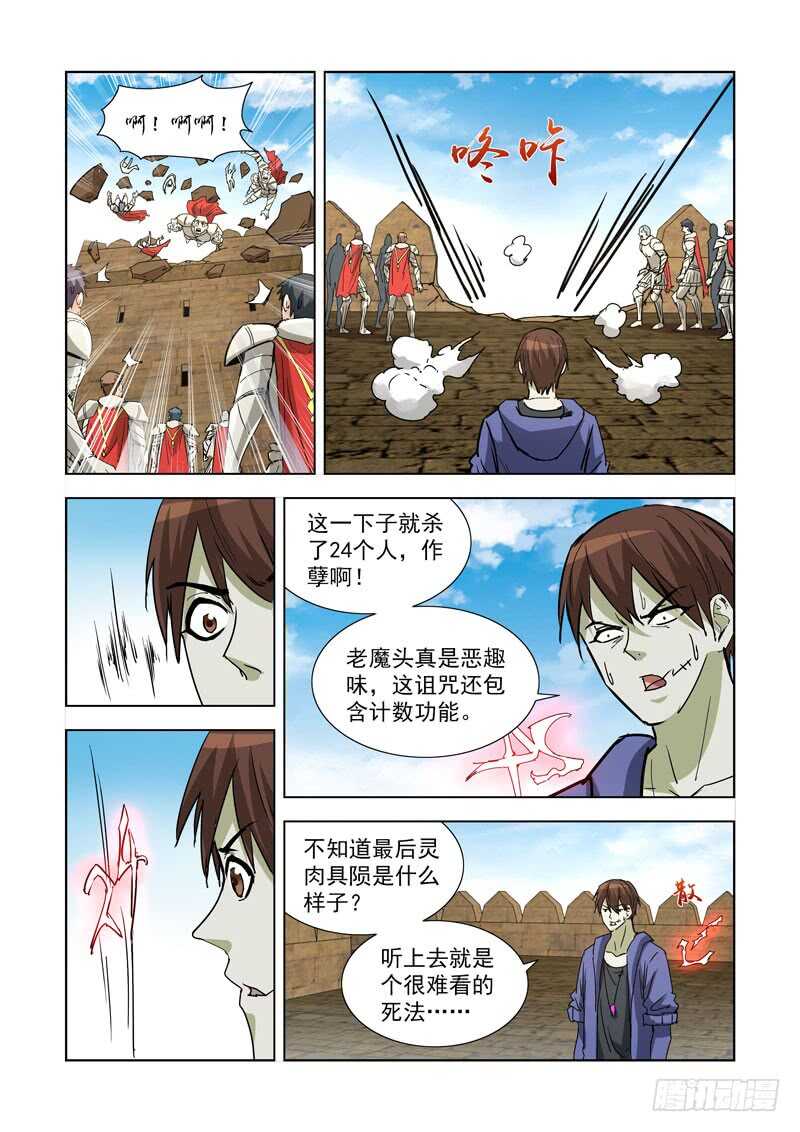 僵尸骑士韩漫全集-261.渎神2无删减无遮挡章节图片 