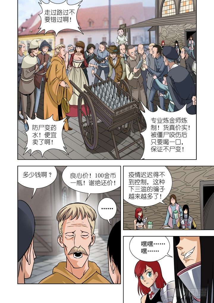 僵尸骑士韩漫全集-第二十七话无删减无遮挡章节图片 