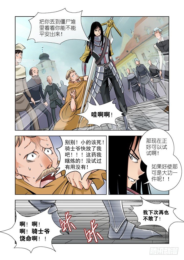 僵尸骑士韩漫全集-第二十七话无删减无遮挡章节图片 