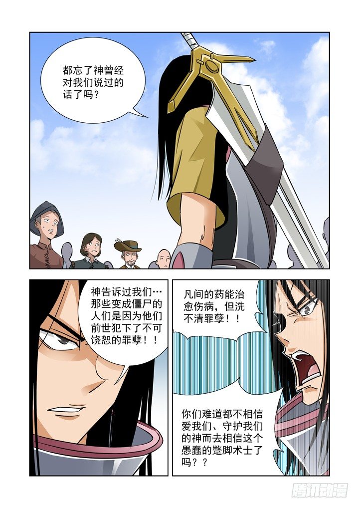 僵尸骑士韩漫全集-第二十七话无删减无遮挡章节图片 