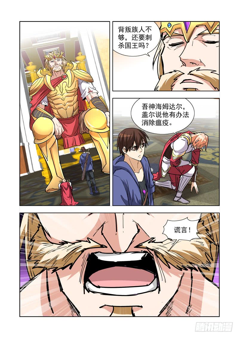僵尸骑士韩漫全集-266.守护之神无删减无遮挡章节图片 