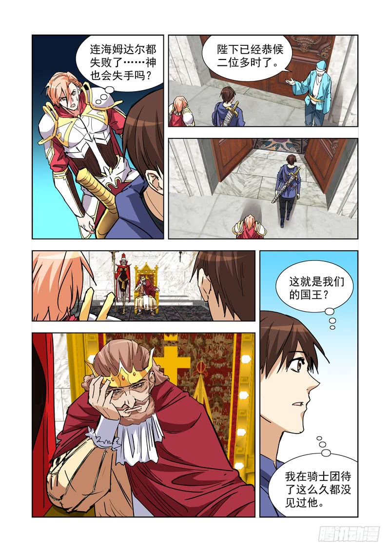 僵尸骑士韩漫全集-266.守护之神无删减无遮挡章节图片 