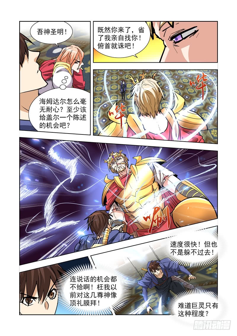 僵尸骑士韩漫全集-266.守护之神无删减无遮挡章节图片 