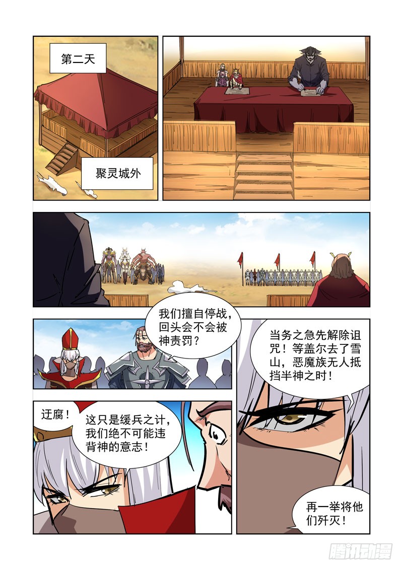 僵尸骑士韩漫全集-269.停战无删减无遮挡章节图片 
