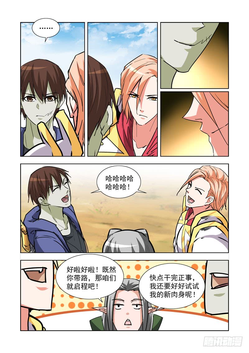 僵尸骑士韩漫全集-270.前往雪山无删减无遮挡章节图片 
