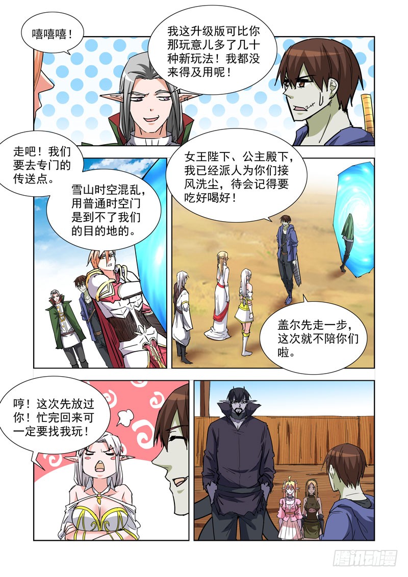僵尸骑士韩漫全集-270.前往雪山无删减无遮挡章节图片 