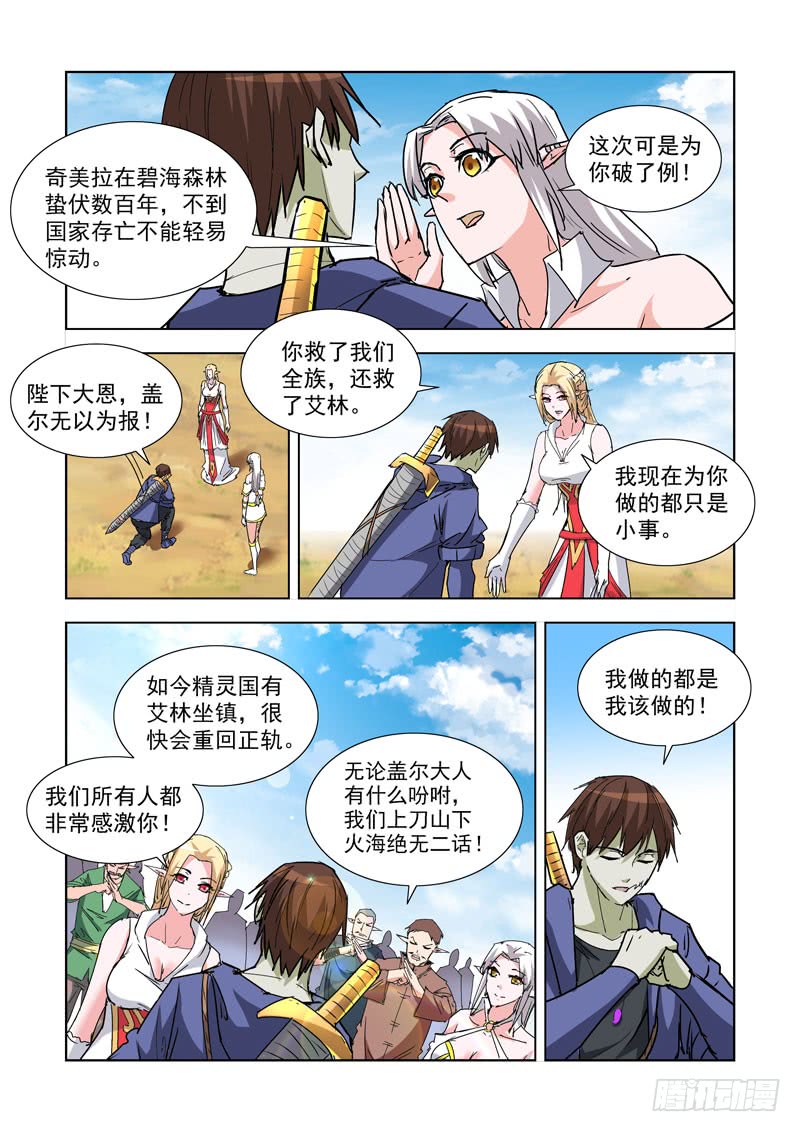 僵尸骑士韩漫全集-270.前往雪山无删减无遮挡章节图片 