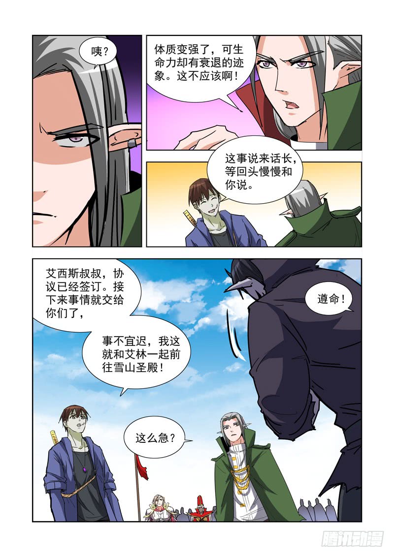 僵尸骑士韩漫全集-270.前往雪山无删减无遮挡章节图片 